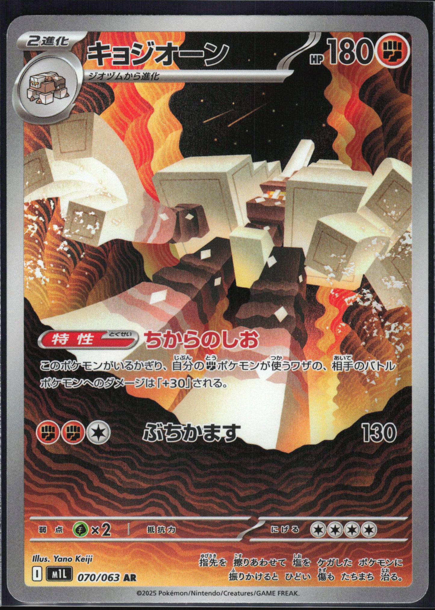 Garganacl 070/063 Art Rare Mega Brave NM/M