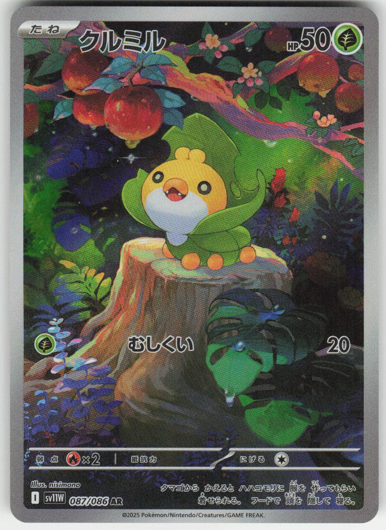 Sewaddle - Art Rare SV11W: White Flare 087/086 NM