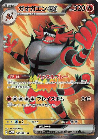 Incineroar EX 085/071 Super Rare Cyber Judge NM/M