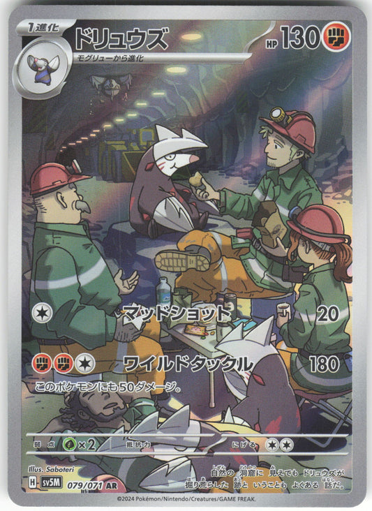 Excadrill - Art Rare SV5M: Cyber Judge 079/071 NM