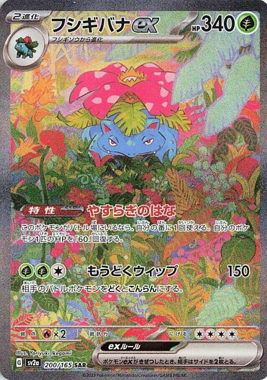 Venusaur ex 200/165 Special Art Rare SV2a: Pokemon Card 151 NM/M