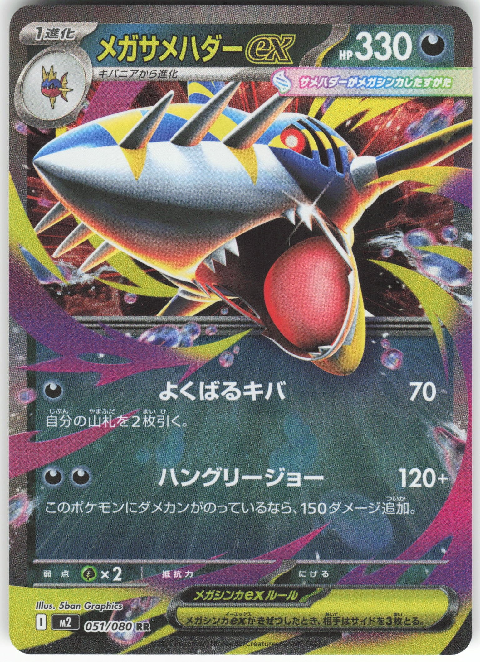 Mega Sharpedo ex - Double Rare M2: Inferno X 051/080 NM