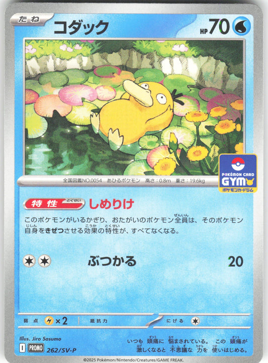 Psyduck - 262 Promo SV-P Promotional Cards 262/SV-P NM