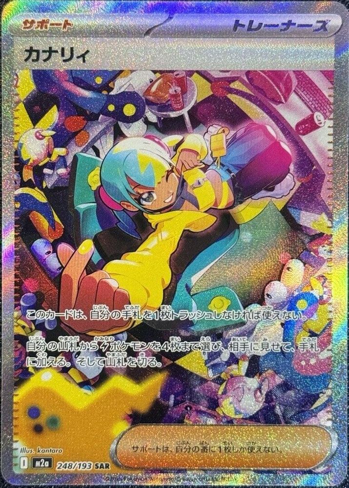 Canari 248/193 Special Art Rare MEGA Dream ex NM/M