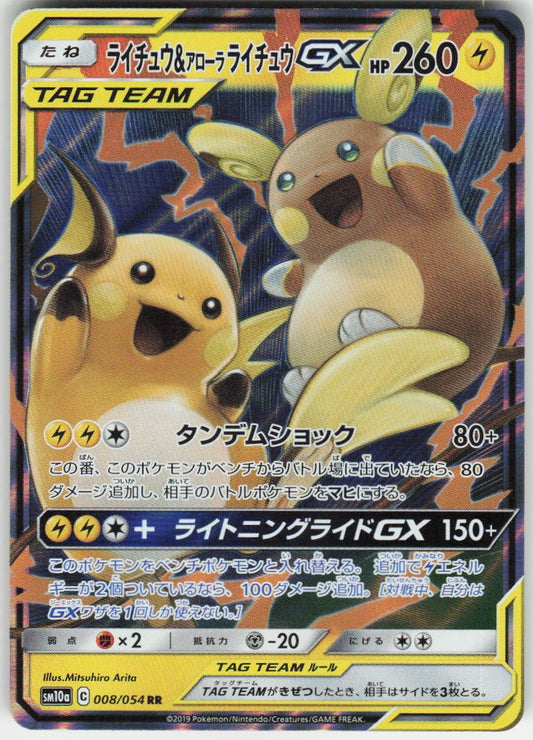 Raichu & Alolan Raichu GX - Double Rare SM10a: GG End 008/054 NM
