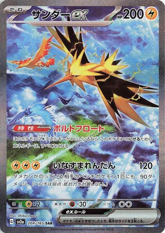 Zapdos ex 204/165 Special Art Rare SV2a: Pokemon Card 151 NM/M