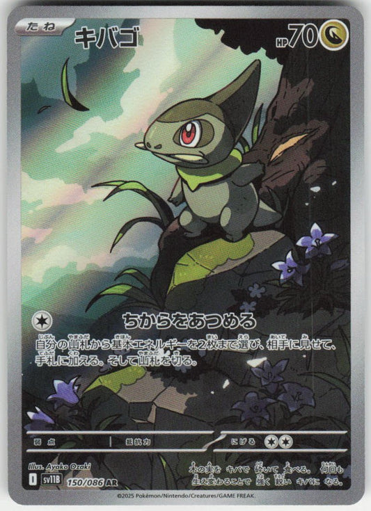 Axew - Art Rare SV11B: Black Bolt 150/086 NM