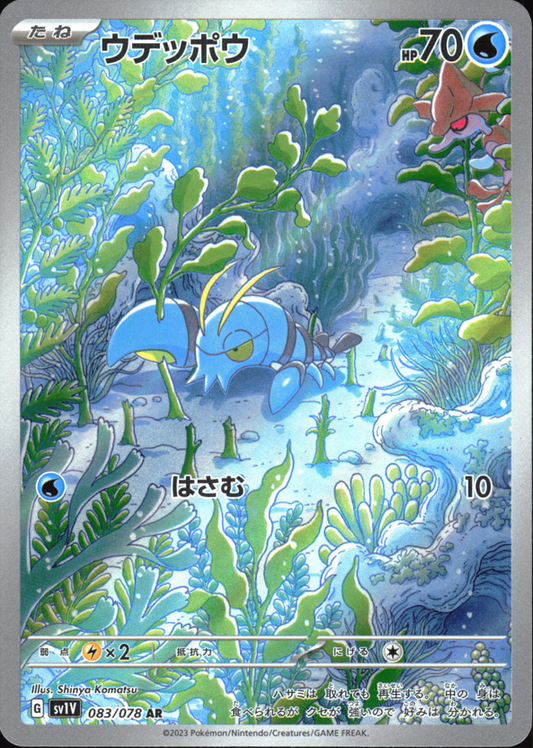 Clauncher 083/078 Art Rare Violet ex NM/M