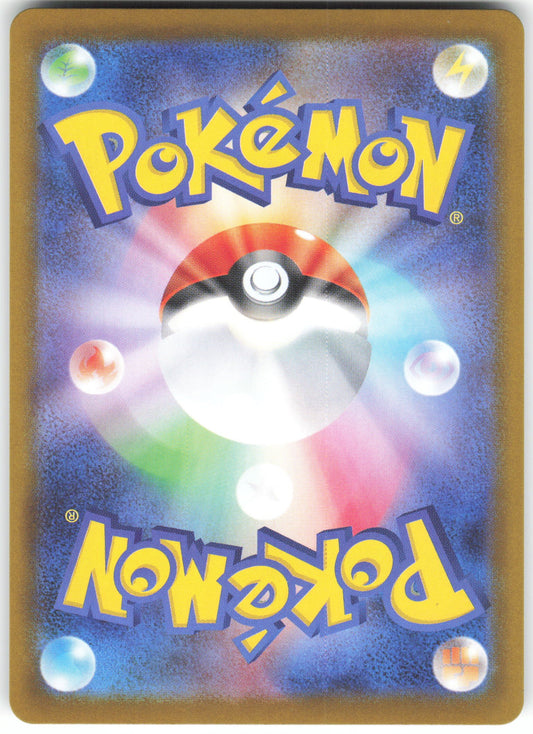 Yamask - Art Rare SV11W: White Flare 119/086 NM (Back)