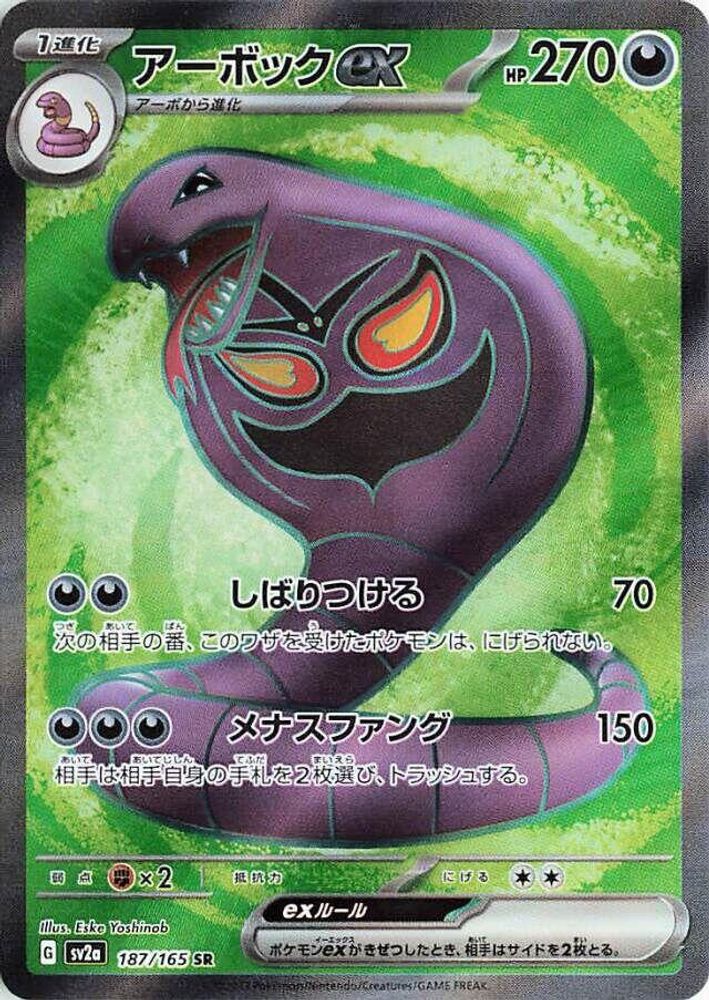 Arbok ex 187/165 Super Rare SV2a: Pokemon Card 151 NM/M