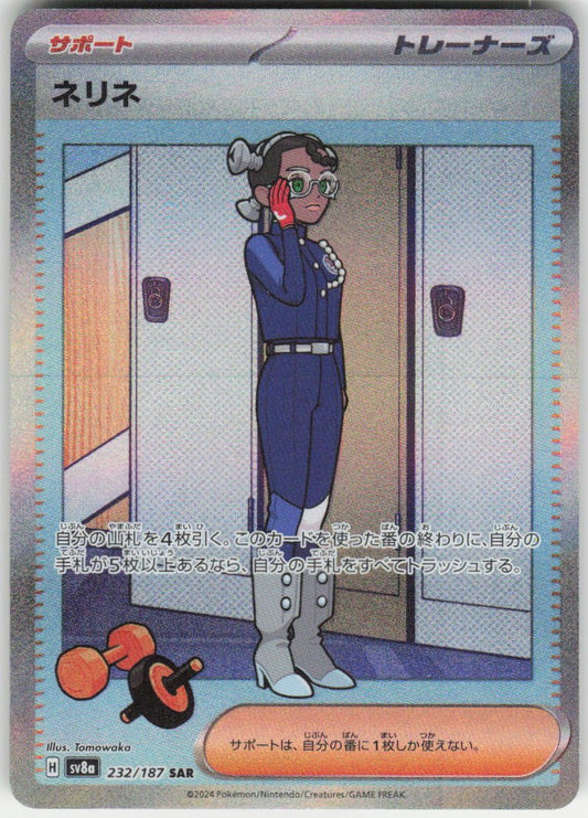 Amarys - Special Art Rare SV8a: Terastal Fest ex 232/187 NM