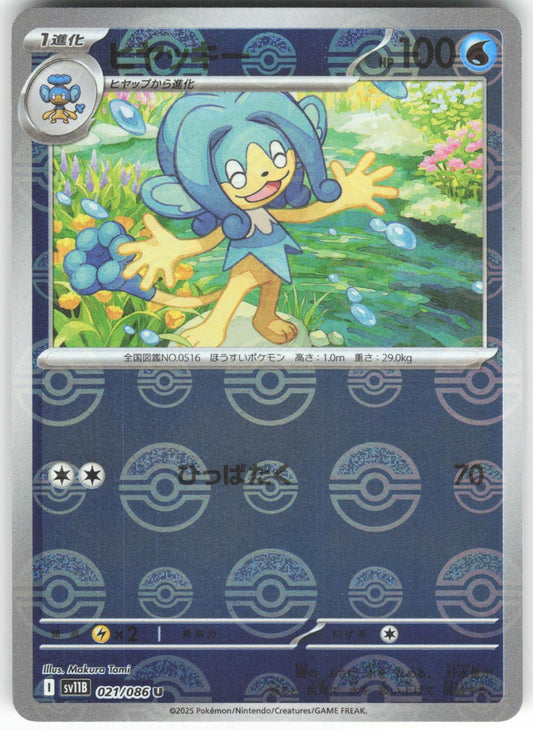 Simipour (Poke Ball Pattern) 021/086 Uncommon SV11B: Black Bolt NM/M