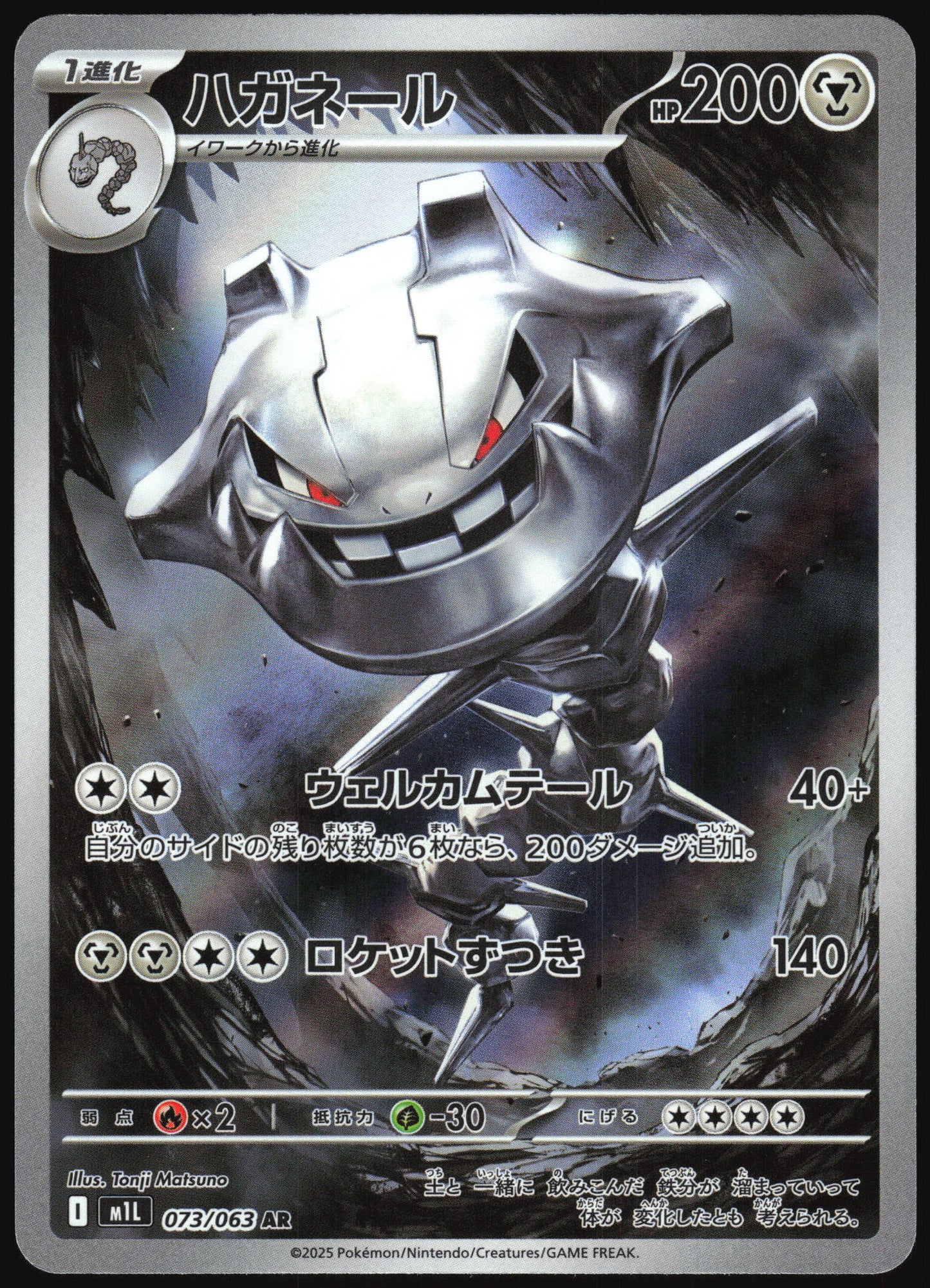 Steelix 073/063 Art Rare Mega Brave NM/M