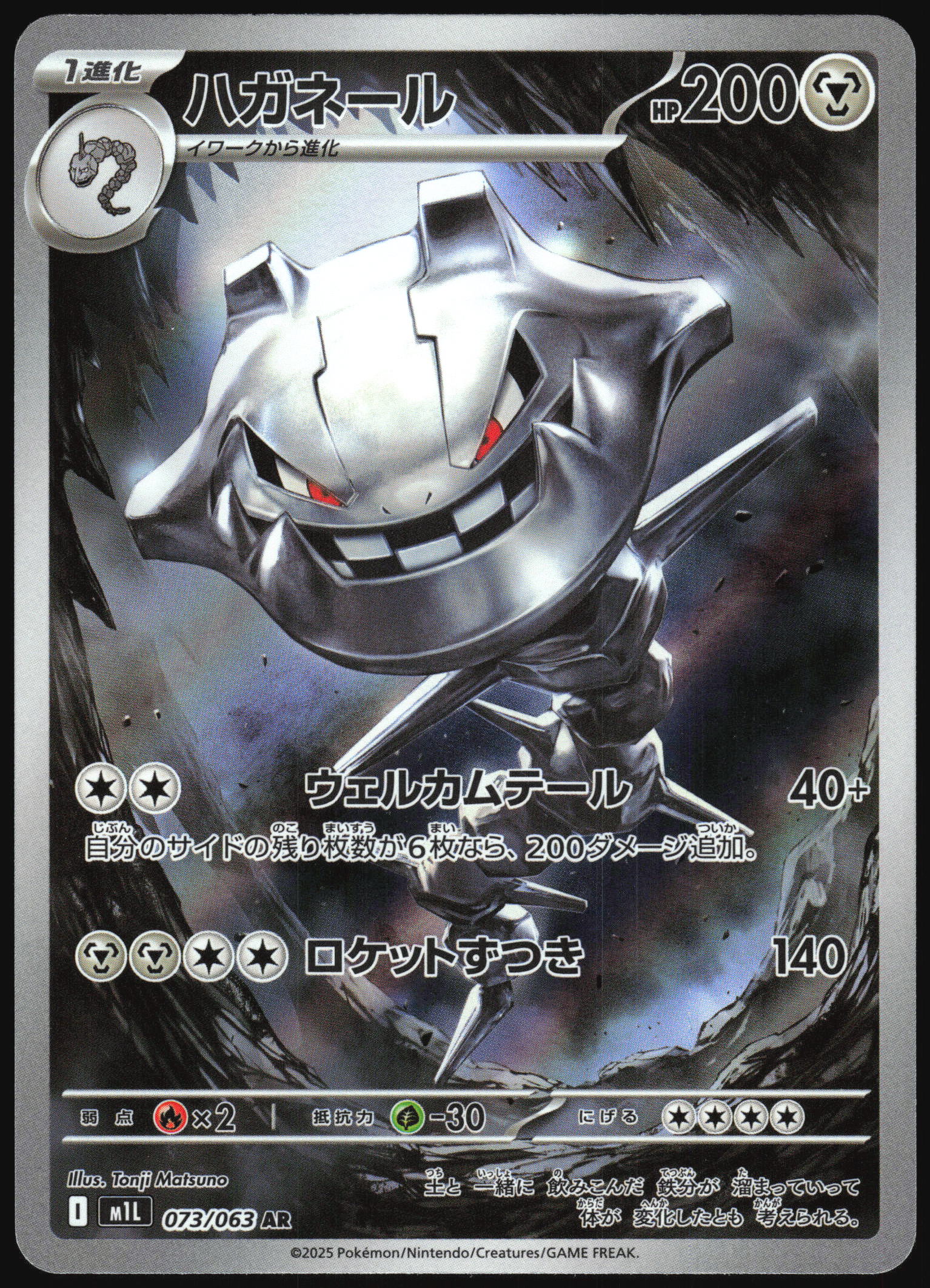 Steelix 073/063 Art Rare Mega Brave NM/M
