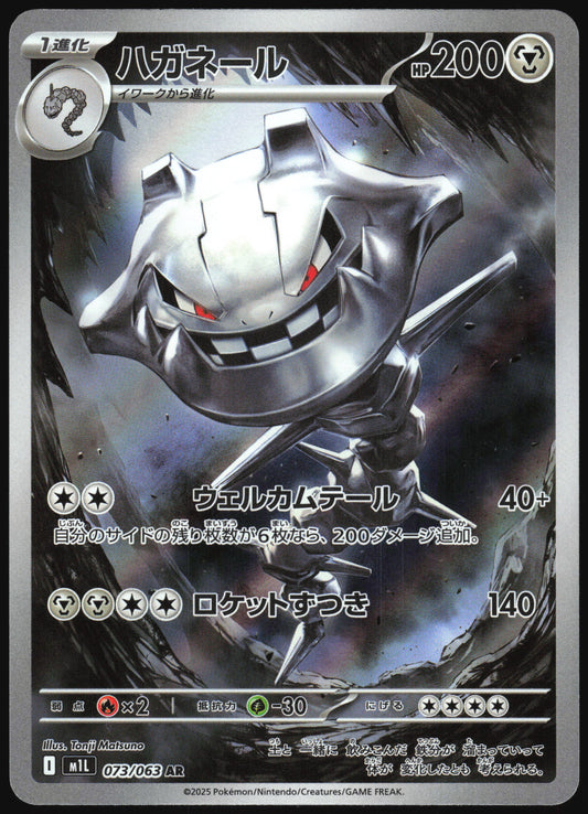 Steelix 073/063 Art Rare Mega Brave NM/M