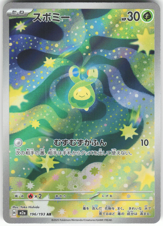 Budew - Art Rare M2a: High Class Pack: MEGA Dream ex 196/193 NM