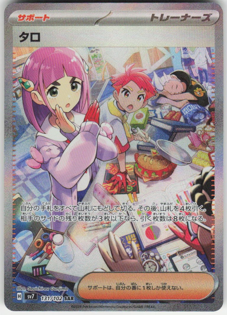 Lacey - Special Art Rare SV7: Stellar Miracle 131/102 NM