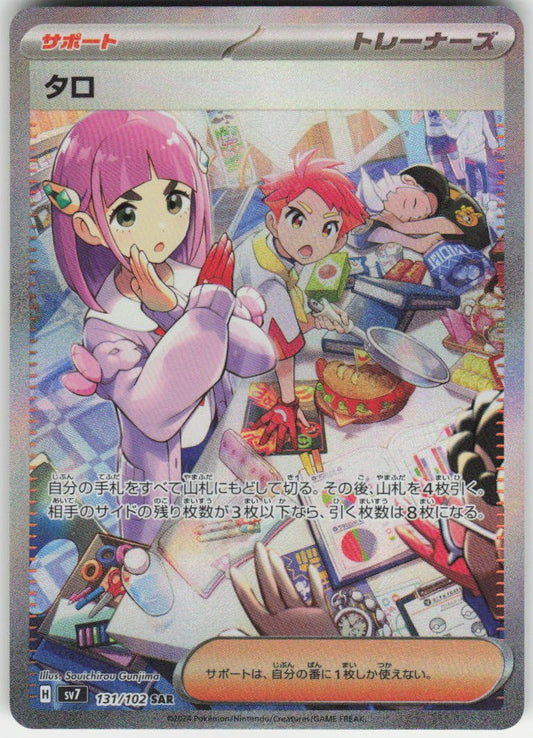 Lacey - Special Art Rare SV7: Stellar Miracle 131/102 NM