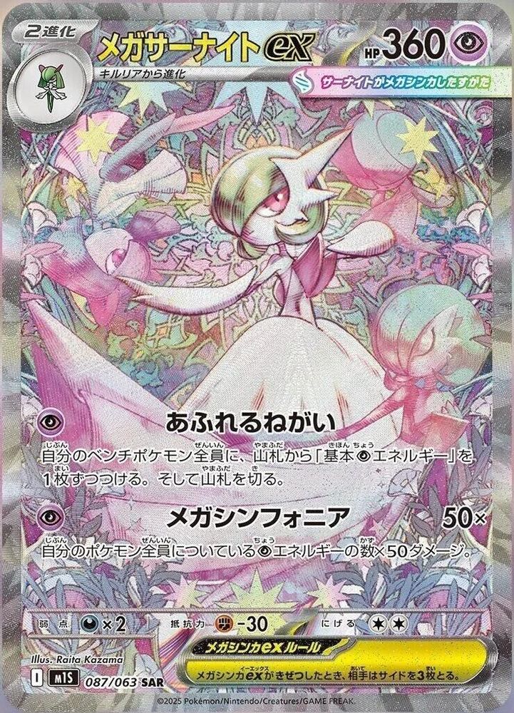 Mega Gardevoir EX 087/063 Special Art Rare Mega Symphonia NM/M
