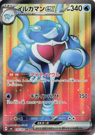 Palafin EX 116/101 Super Rare Mask of Change NM/M