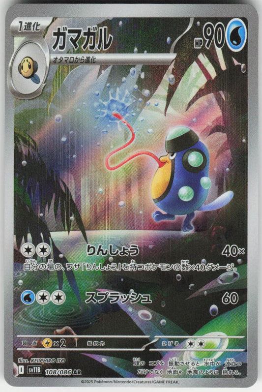 Palpitoad - Art Rare SV11B: Black Bolt 108/086 NM