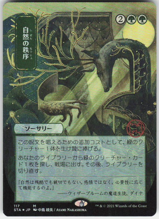 Natural Order (JP Alternate Art) M Strixhaven: Mystical Archives 117 NM