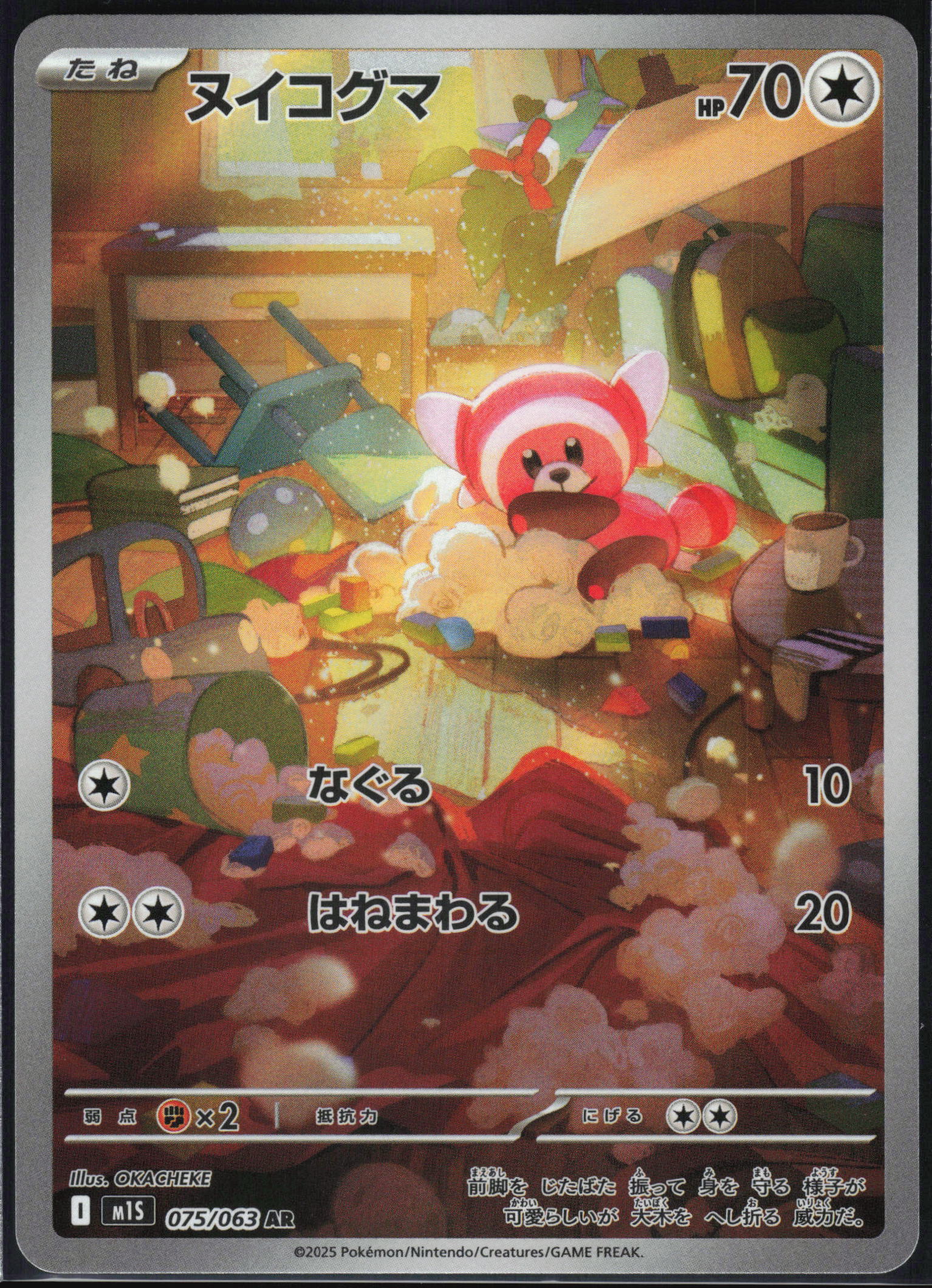 Stufful 075/063 Art Rare Mega Symphonia NM/M