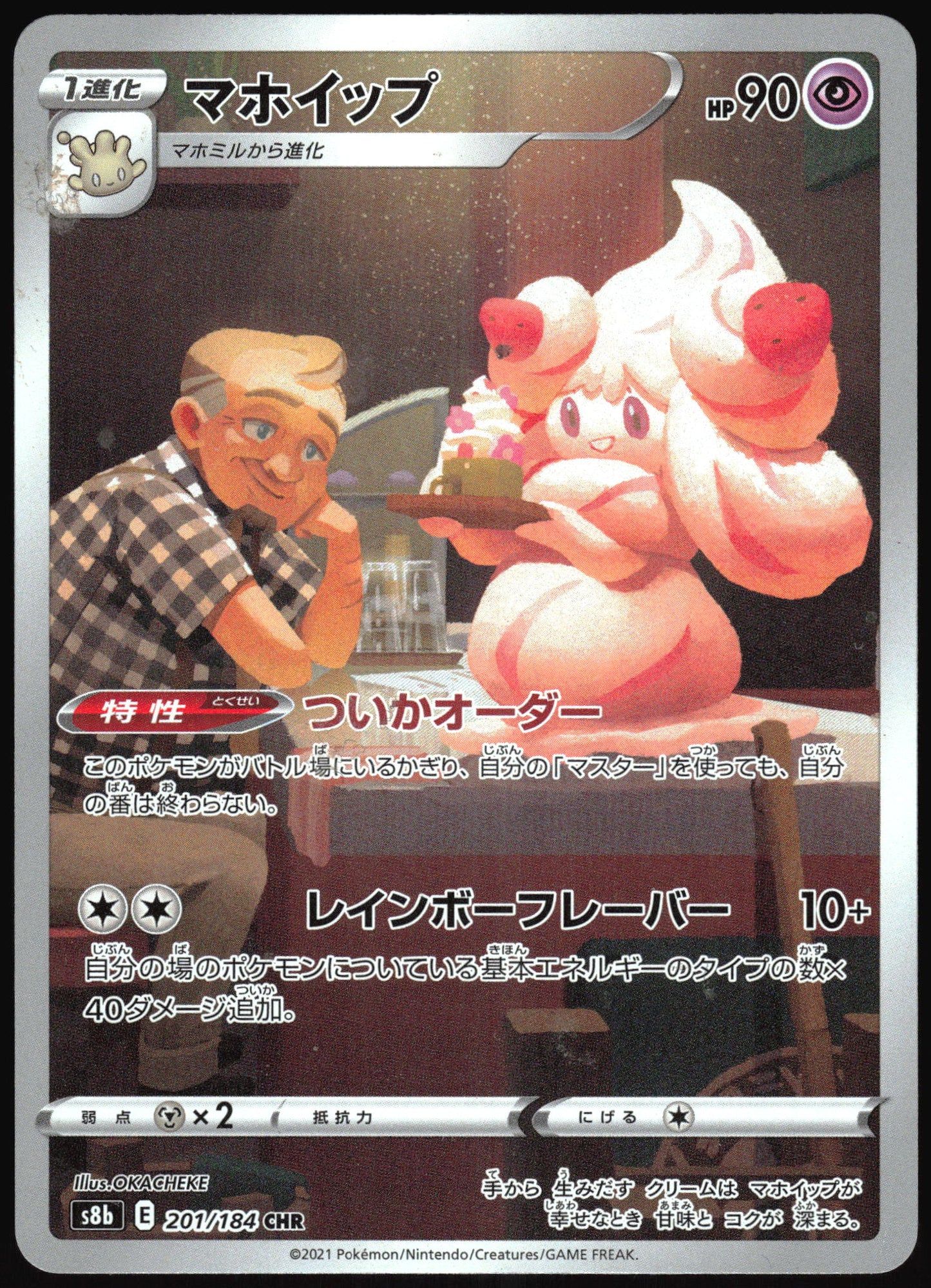 Alcremie 201/184 Character Rare VMAX Climax NM/M