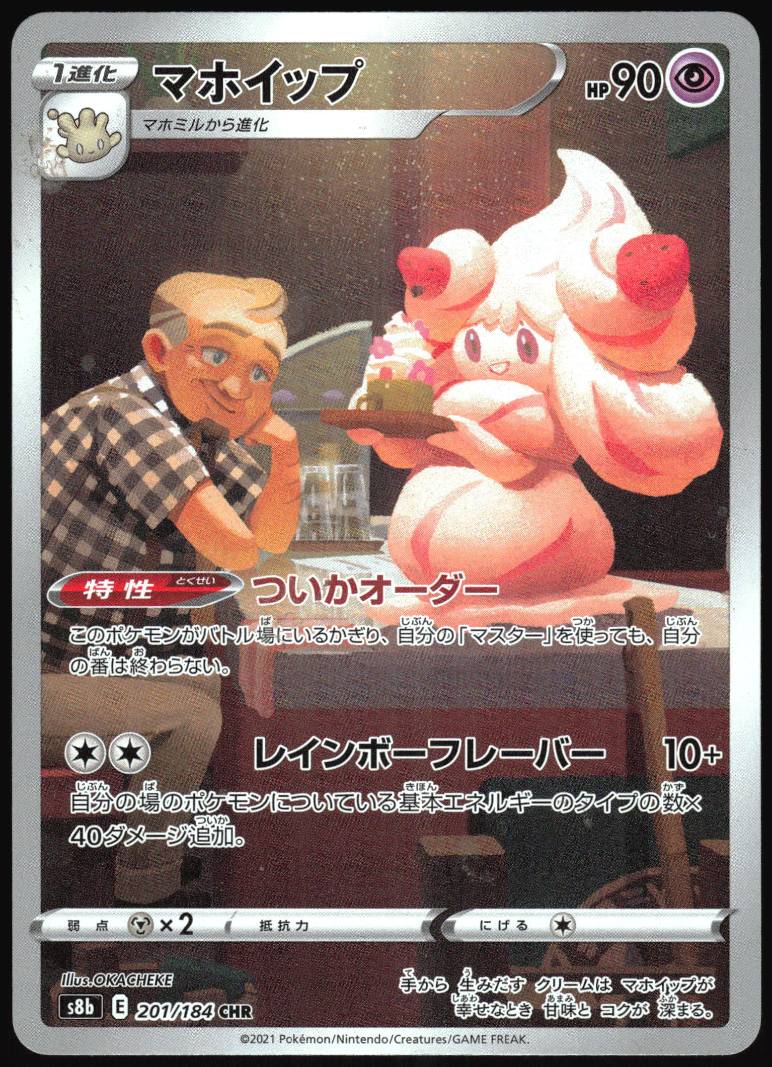 Alcremie 201/184 Character Rare VMAX Climax NM/M