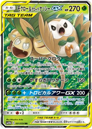 Rowlet & Alolan Exeggutor GX 001/054 Double Rare Sky Legend NM/M