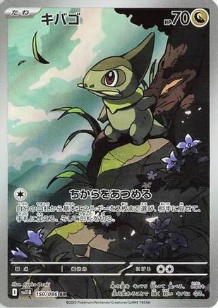 Axew 150/086 Art Rare SV11B: Black Bolt NM/M