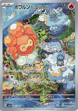 Castform Sunny Form 067/064 Art Rare Paradise Dragona Holo NM/M