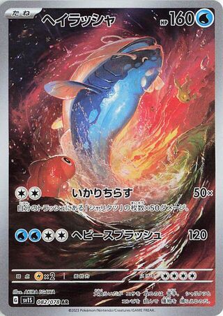 Dondozo 082/078 Art Rare Scarlet ex NM/M