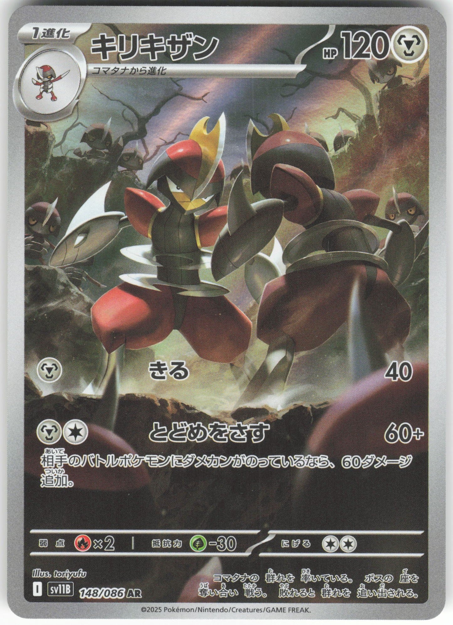 Bisharp - Art Rare SV11B: Black Bolt 148/086 NM