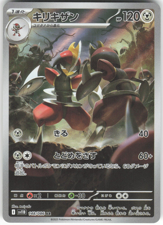 Bisharp - Art Rare SV11B: Black Bolt 148/086 NM