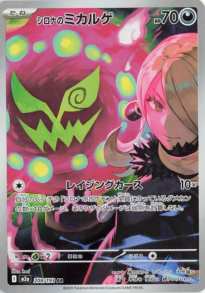 Cynthia's Spiritomb 208/193 Art Rare MEGA Dream ex NM/M
