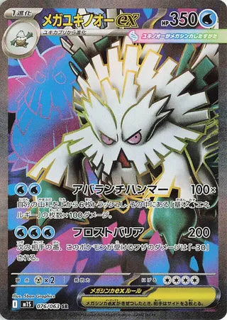 Mega Abomasnow EX 076/063 Super Rare Mega Symphonia NM/M