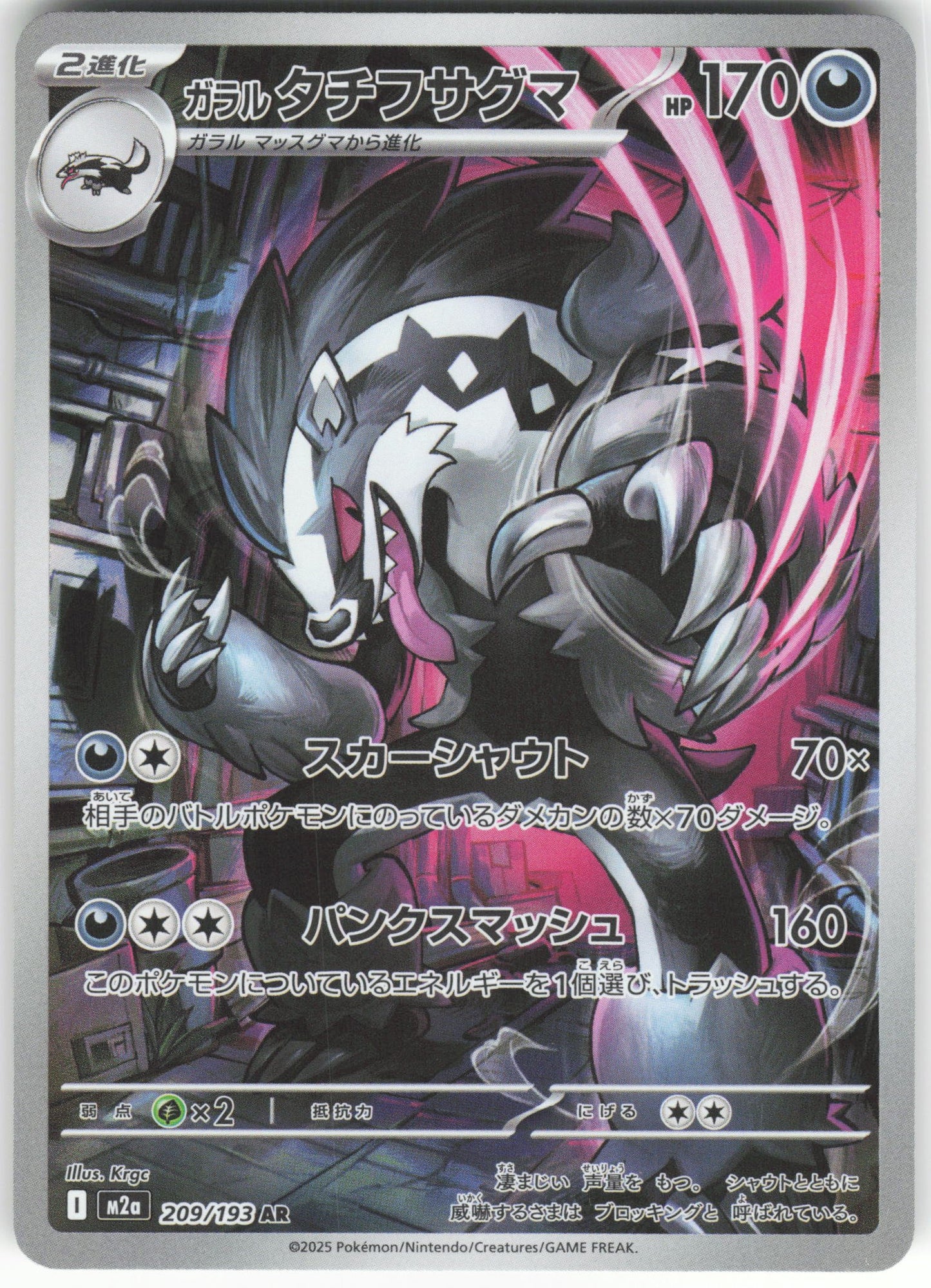 Galarian Obstagoon - Art Rare M2a: High Class Pack: MEGA Dream ex 209/193 NM