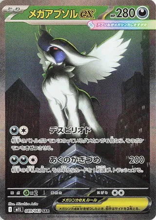 Mega Absol ex 089/063 Special Art Rare Mega Brave NM/M