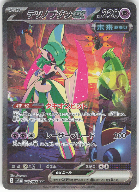 Iron Valiant ex - Special Art Rare SV4M: Future Flash 089/066 NM