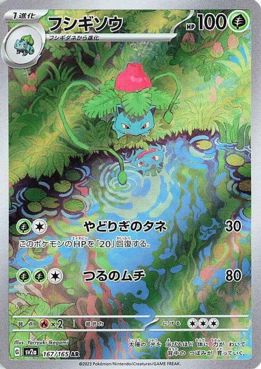 Ivysaur 167/165 Art Rare SV2a: Pokemon Card 151 NM/M