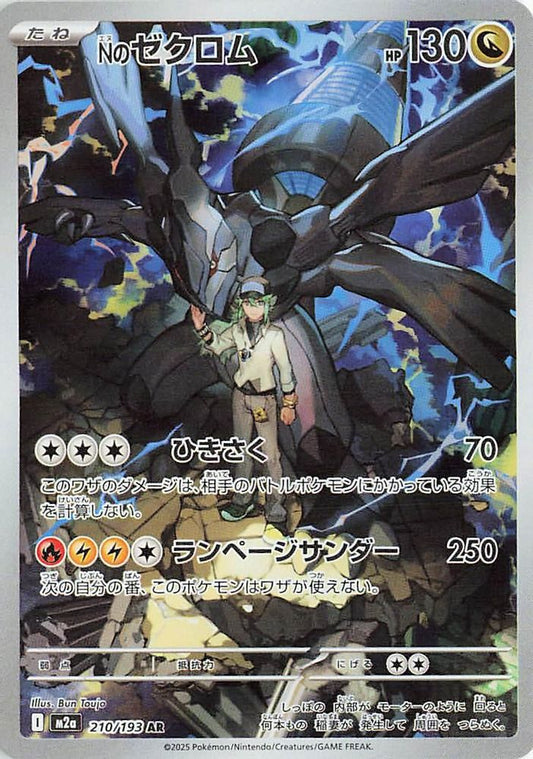 N's Zekrom 210/193 Art Rare MEGA Dream ex NM/M