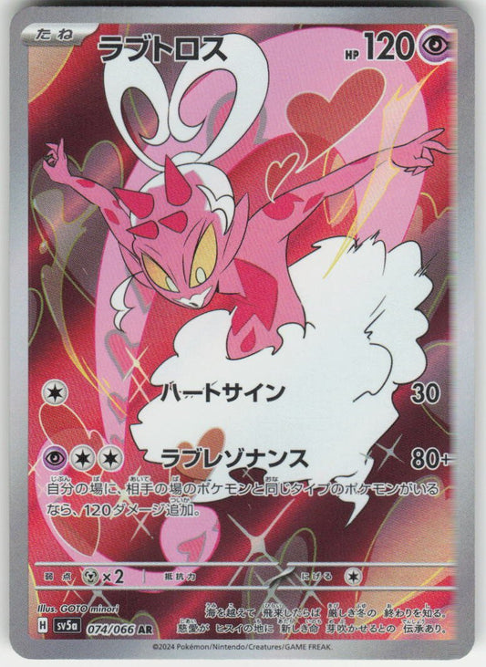 Enamorus - Art Rare SV5a: Crimson Haze 074/066 NM