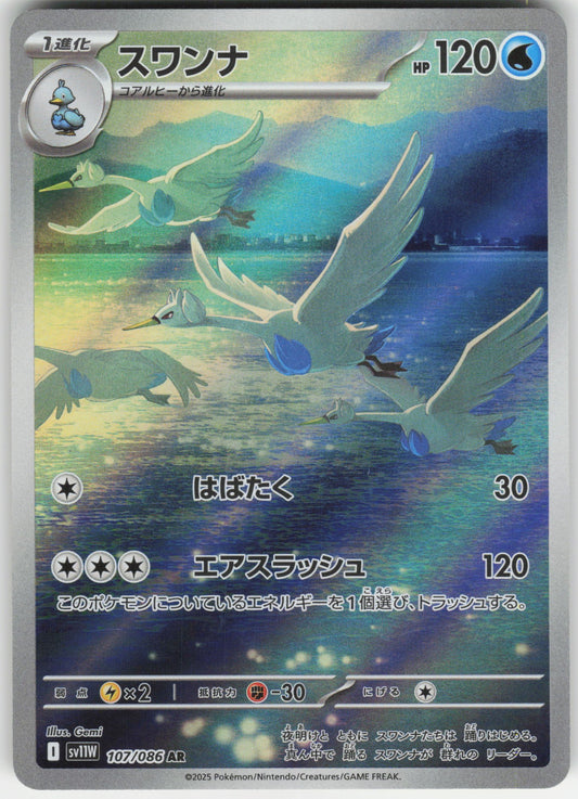 Swanna - Art Rare SV11W: White Flare 107/086 NM