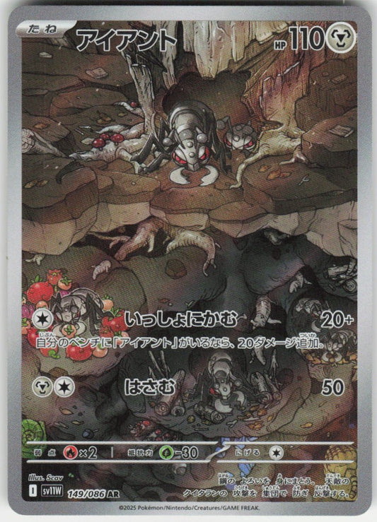 Durant - Art Rare SV11W: White Flare 149/086 NM