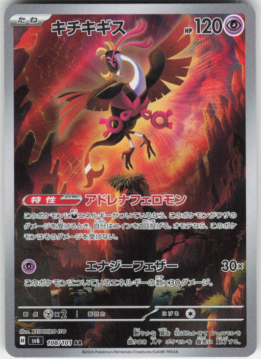 Fezandipiti - Art Rare SV6: Transformation Mask 108/101 NM