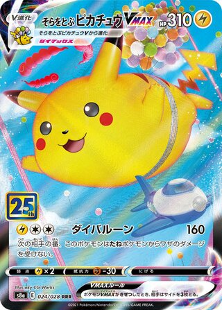 Flying Pikachu VMAX 024/028 Triple Rare 25th Anniversary Collection NM/M
