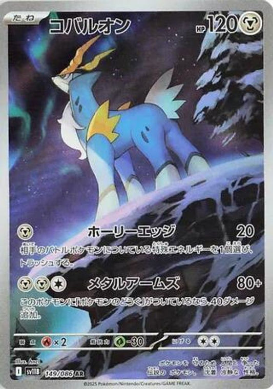Cobalion 149/086 Art Rare SV11B: Black Bolt NM/M