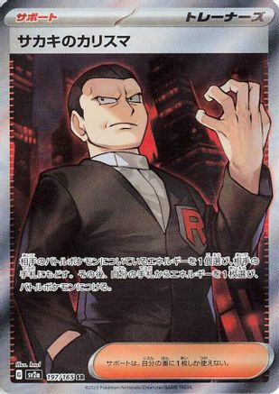 Giovanni's Charisma 197/165 Super Rare SV2a: Pokemon Card 151 NM/M