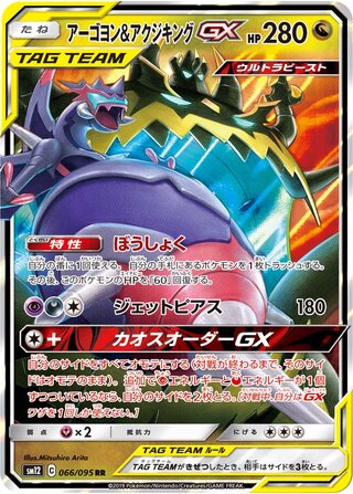 Naganadel & Guzzlord GX 066/095 Double Rare Alter Genesis NM/M